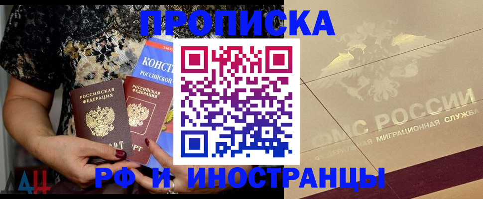 прописка регистрация в Пензенской области