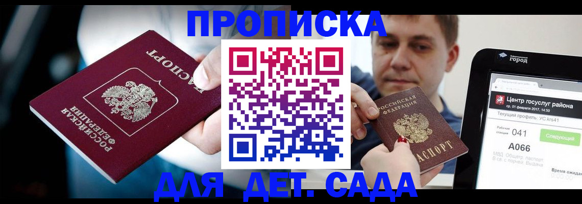прописка гарантия в Пензенской области