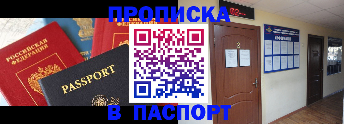 купить прописку в Пензенской области