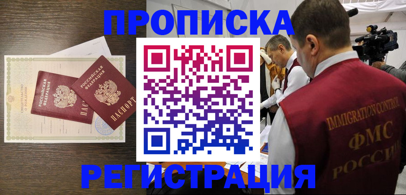 прописка для военкомата в Пензенской области