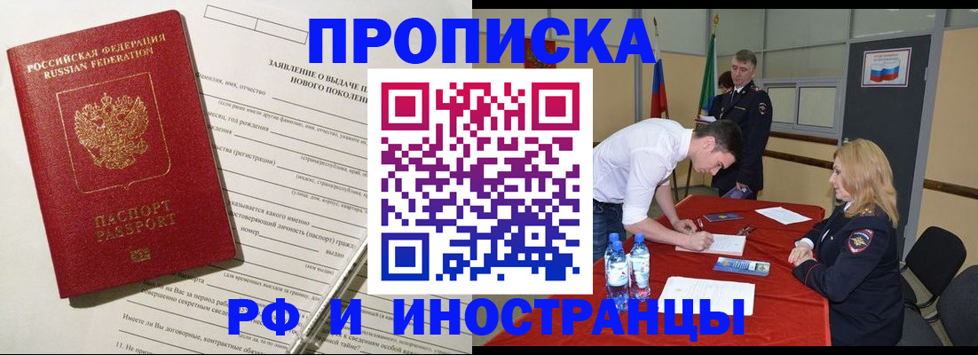 купить прописку в Пензенской области