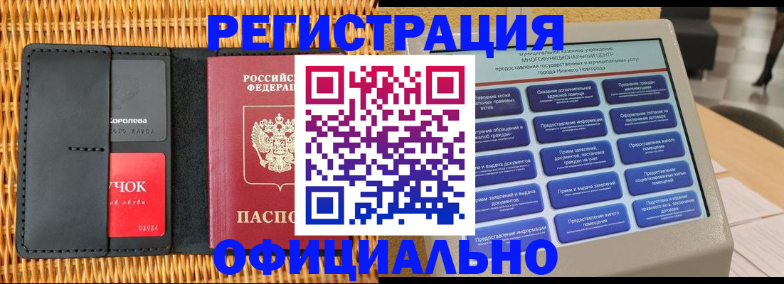 временная регистрация купить в Пензенской области